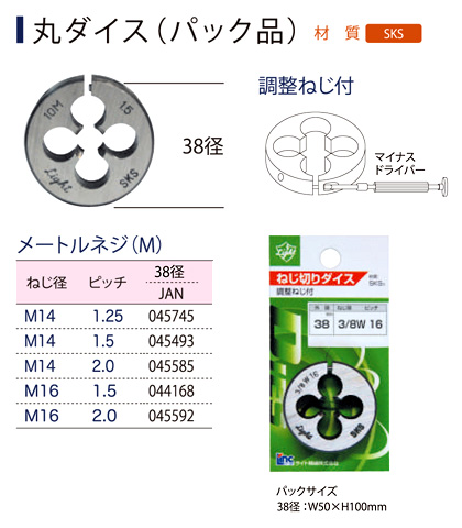 ライト精機 〔Light〕丸ダイス38mm径 / タップ・ダイス / 作業工具