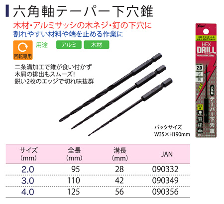 〔Super〕六角軸テーパー下穴錐
