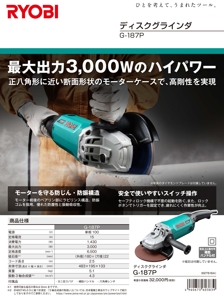 リョービ 電動工具 180mmディスクグラインダー G 187p ディスクグラインダー 電動 工具 電動工具の道具道楽