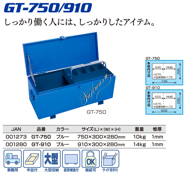 リングスター 大型車載工具箱 GT-750 / 車載大型ボックス / 身の回り品