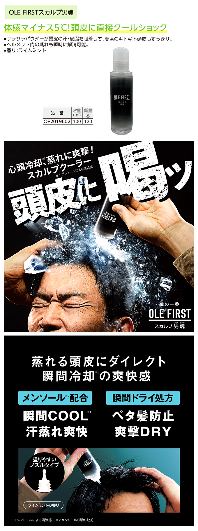 OLE FIRSTスカルプ男魂