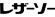 レザーソー工業