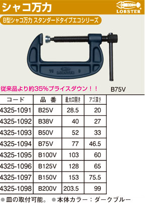 シャコ万力