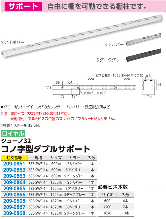 シューノ32コノ字型ダブルサポート