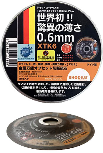 ローデウスオフセット切断砥石(10枚入)