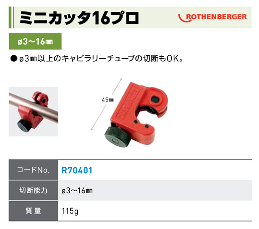 ミニカッタ16プロ