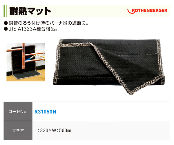耐熱マット