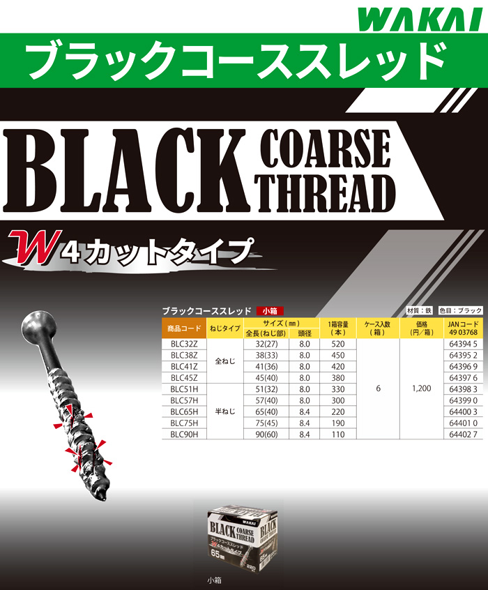 78%OFF!】 コーススレッドビス 木用ねじ 3.8×45 A