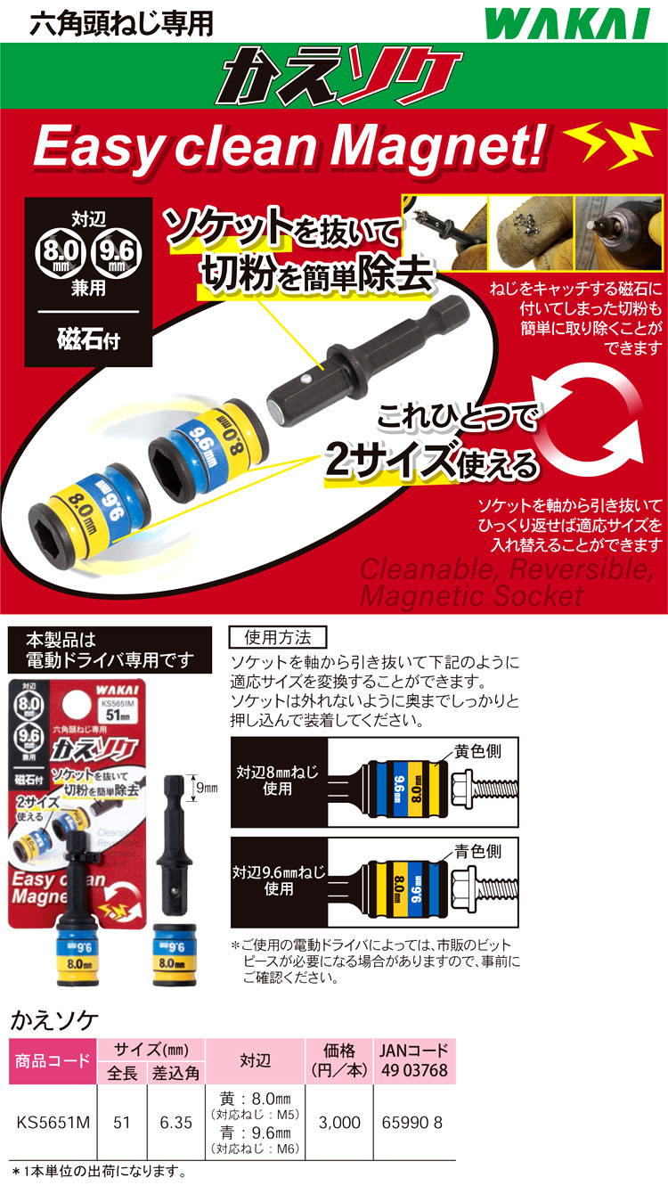 ワカイ産業 かえソケ KS5651M / 機工品・その他 / ワカイ産業 建築金物 板金カクテルネイル ロール連結ビス ロール釘 ステープル  プロパック テープビス / メーカー別 | 電動工具の道具道楽