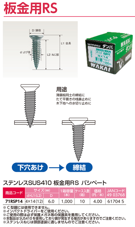 板金ビス