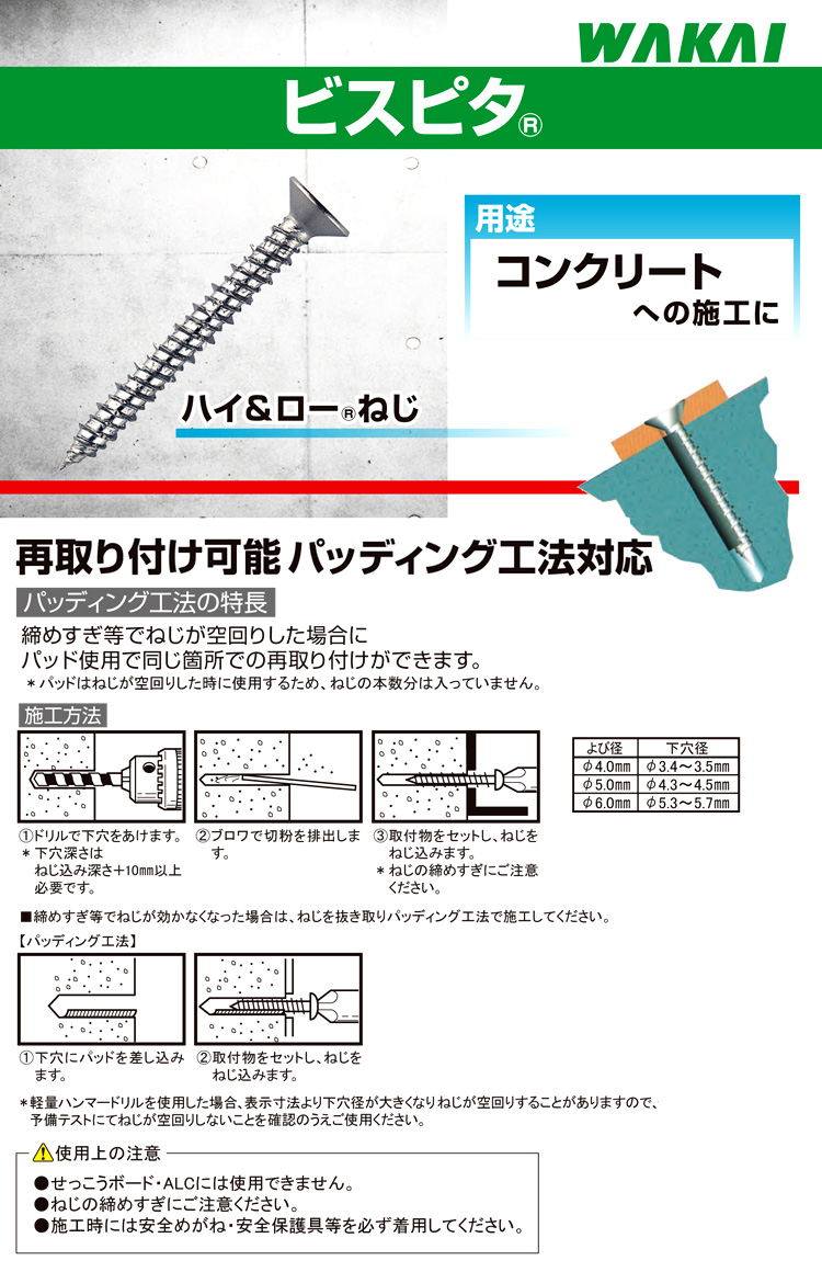 ワカイ産業 【皿頭】ピスピタ徳用パック BS425T / コンクリート ワカイ産業 【皿頭】ピスピタ徳用パック BS425T / コンクリート
