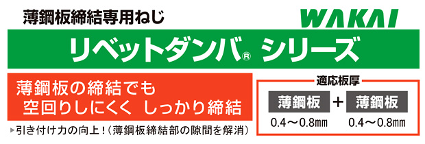 リベットダンバ（薄鋼版締結専用SUS410リベットダンバ X 13 ＳＵＳ４１０ 生地(または標準) 通販