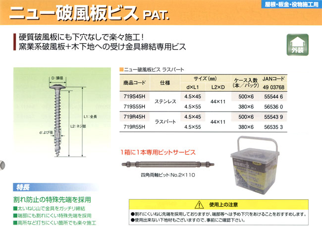 【けとなりま】 造作ねじ 板金用 ステンレス 破風板ビス 角ボックス 4.5×55 380本入 719S55H 美-健康ゴルフ PayPay