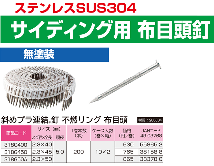 WAKAI 斜めプラ連結釘 ステンレス スクリング 平頭 1.83X38mm W8338SH 金物、部品