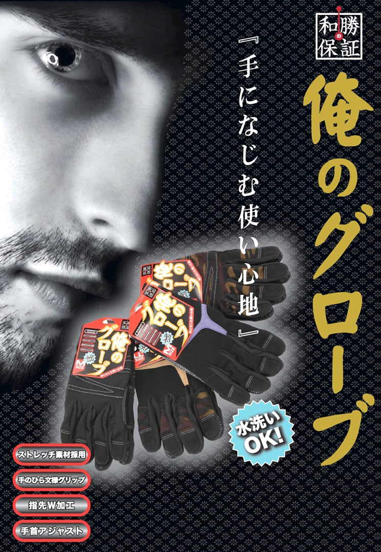 俺のグローブ