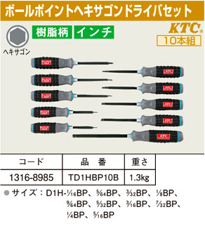 ボールポイントヘキサゴンドライバセット