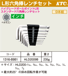 L形六角棒レンチセット