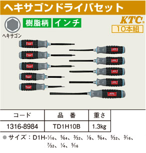 ヘキサゴンドライバセット