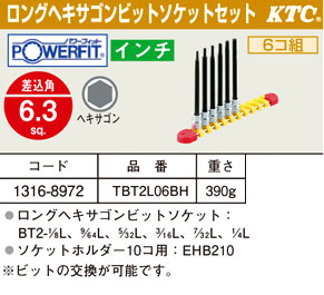 パワーフィットロングヘキサゴンビットソケット