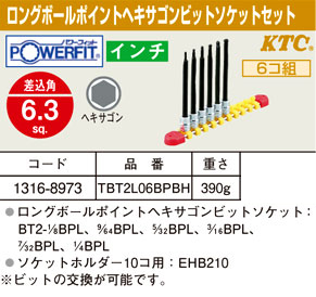 パワーフィットロングボールポイントヘキサゴンビットソケットセット