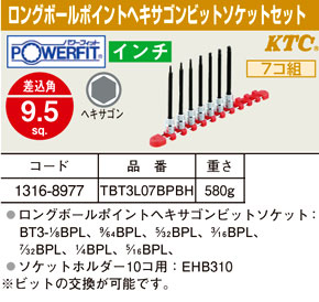 パワーフィットヘキサゴンビットソケットセット