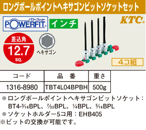 パワーフィットロングボールポイントヘキサゴンビットソケットセット