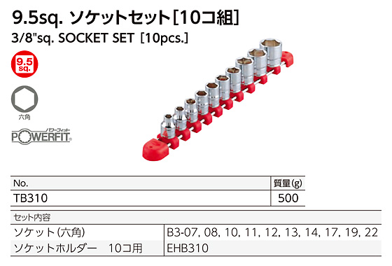 パワーフィットソケット6角セット
