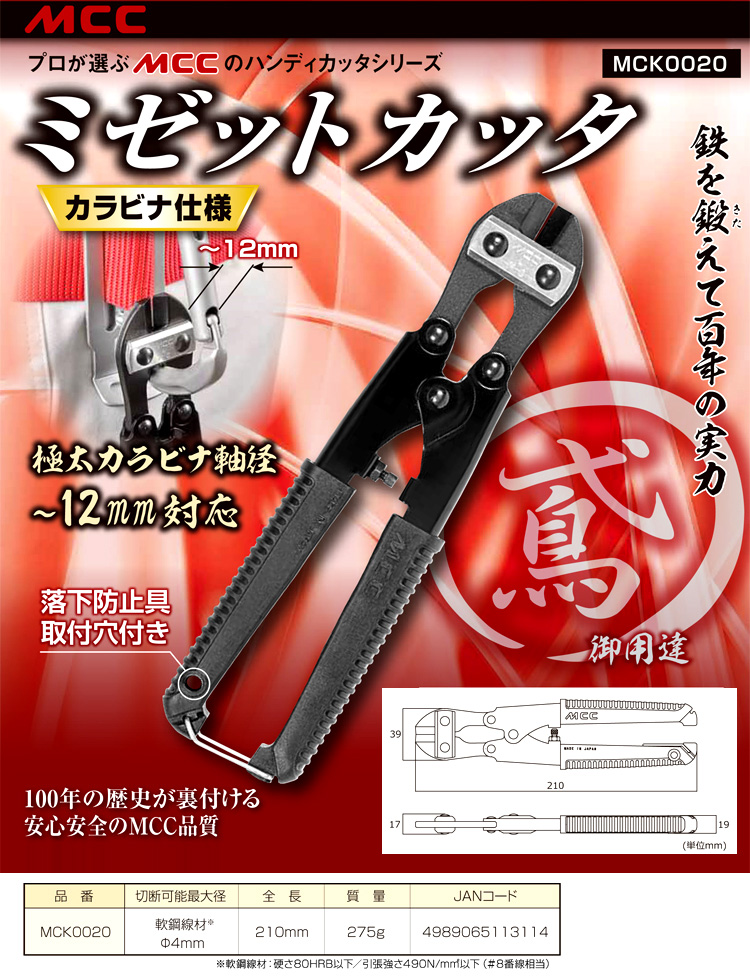 ミゼットカッタ(カラビナ仕様)
