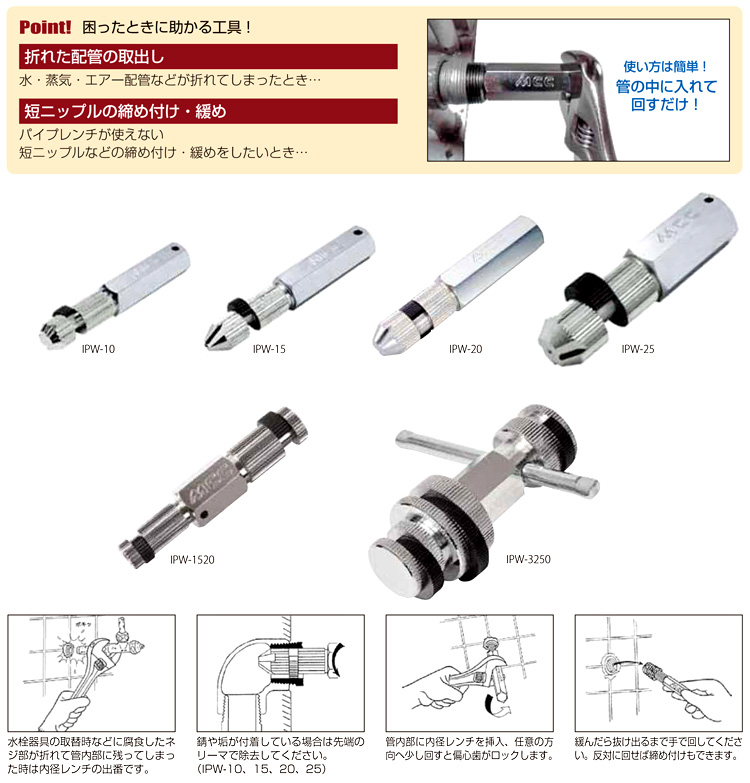 MCC 内径レンチ IPW-15 / 内径レンチ / 配管工具 配管資材 | 電動工具