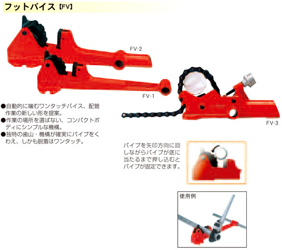 MCC フットバイス FV-0110 / バイス / 配管工具 配管資材 | 電動工具の ...