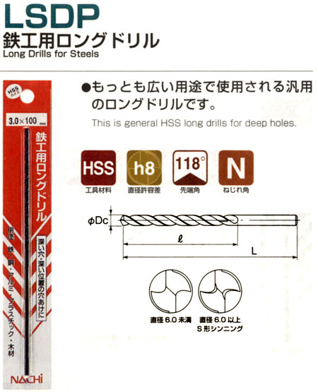 鉄工用ロングドリル　ＢＰ