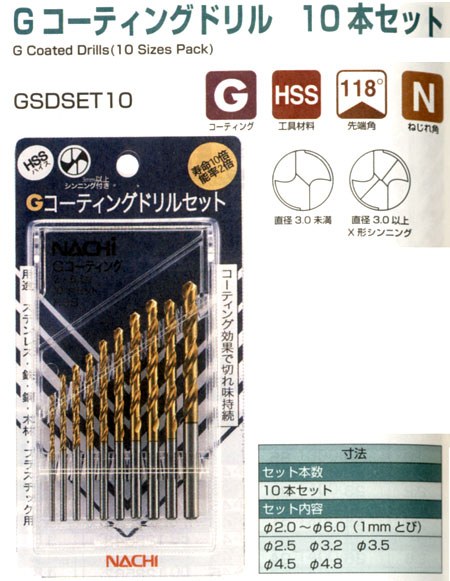 Ｇコーティングドリルセット 10本セット