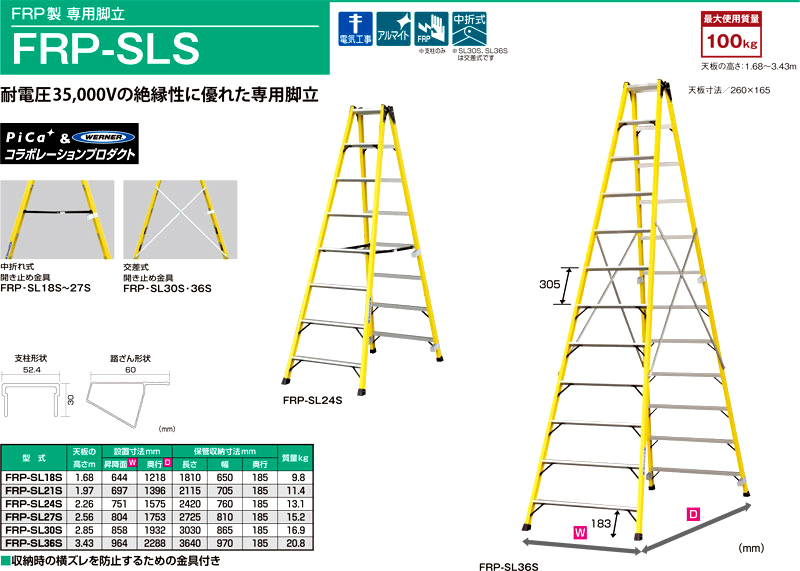 FRP製専用脚立　FRP-SL