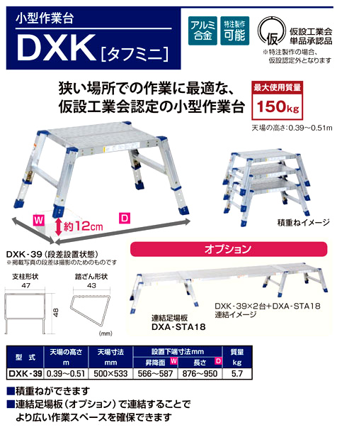 小型作業台　DXK