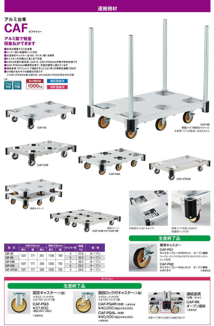 アルミ台車（天板板材仕様）