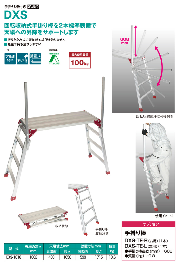 ピカ 手掛かり棒付き足場台 DXS DXS-1010 / 作業台・足場台 / 現場機材
