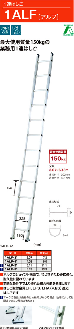 ピカ 1連はしご(業務用150kg対応) 1ALF 1ALF-31 / はしご / PICA