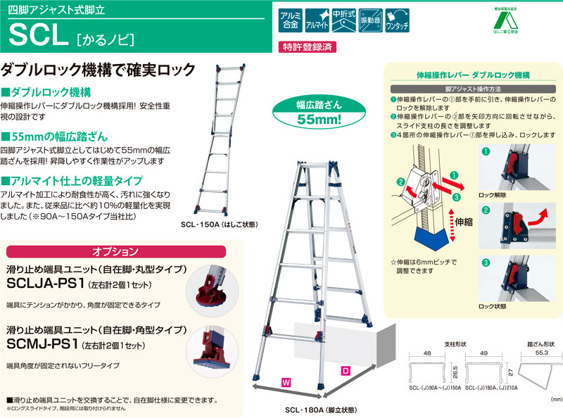 ピカコーポレイション 四脚アジャスト式脚立 かるノビ SCL-180A