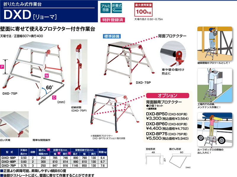 ピカ 折りたたみ作業台(背面プロテクター付き) DXD DXD-50P / 作業台・足場台 / 現場機材 荷役 ハシゴ | 電動工具の道具道楽