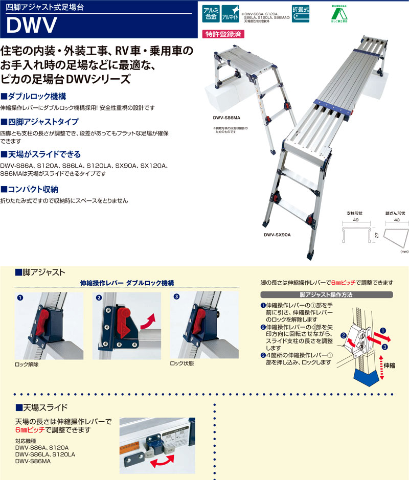 ピカ  Pica 四脚アジャスト式足場台 DXP-S86LA 上部操作タイプ 伸縮脚付 最大41cm段差対応 天板高さ：0.55〜0.86m スタッピー - 5