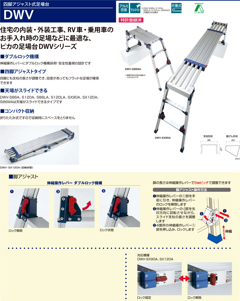 【四脚伸縮式】足場台(人気の脚付き軽量収納タイプ)