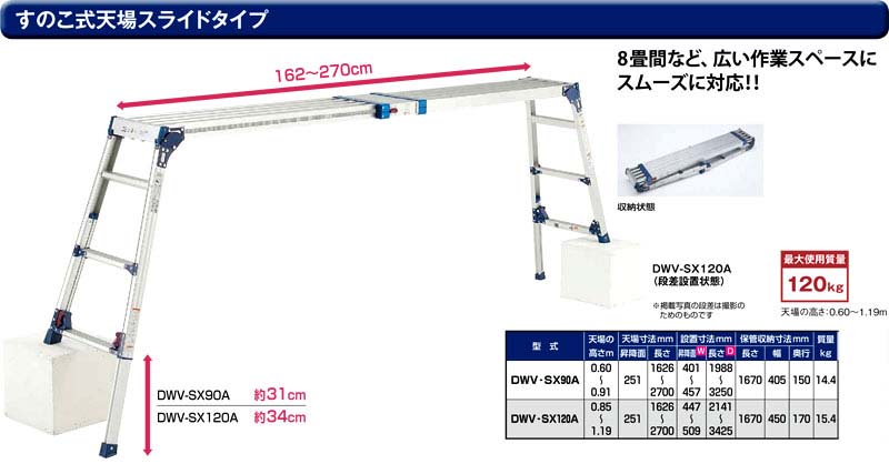 【四脚伸縮式】足場台(人気の脚付き軽量収納タイプ)