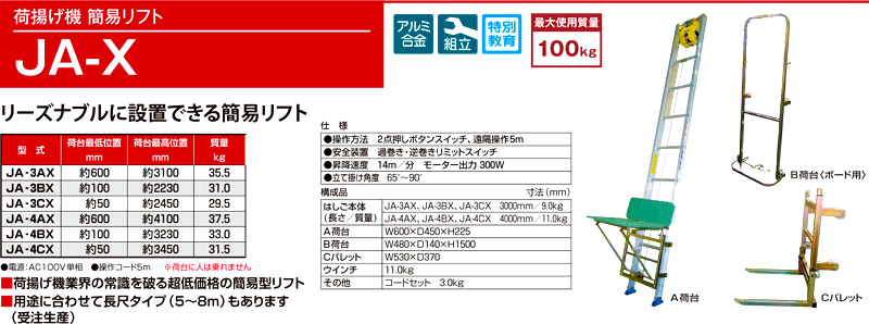 ブランド雑貨総合 Pica 荷揚げ機 簡易リフト JA‐7CX 7m 荷台形状Cタイプ 送料見積もり品