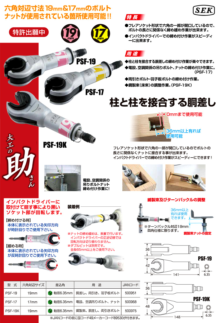 インパクトドライバー用レンチアダプタ「大工の助さん」