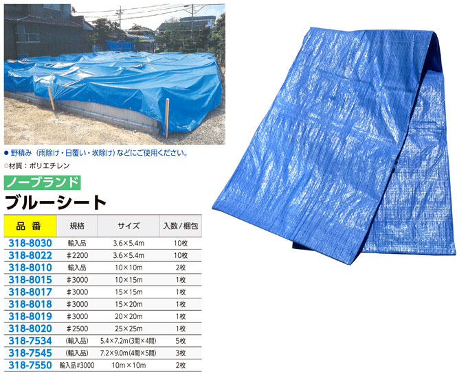 お買い得モデル ブルーシート #3000 厚手 5.4m×7.2m 1枚単位 防水 丈夫 ハトメ 補強 養生シート レジャーシート 大判 防災  サイズ一覧 サイズ 規格