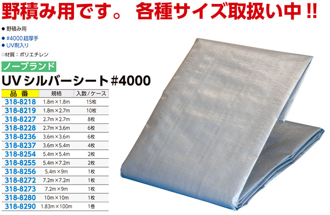 オンラインショップ シルバーシート 5.4m×7.2m ♯4000 厚手 ＵＶ剤入 多目的 防水シート UVシート UVシルバーシート 