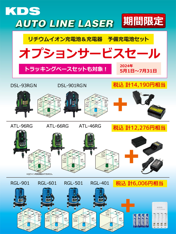 KDSオプションサービスセールセール