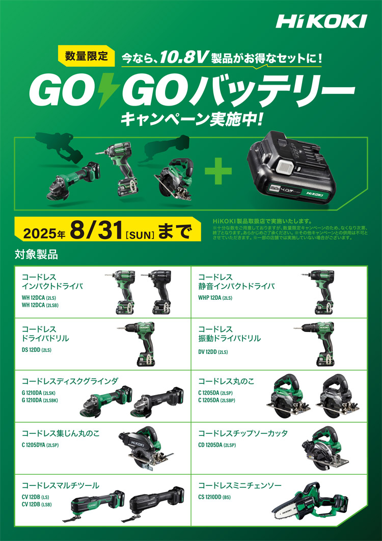 ハイコーキ10.8V(4.0Ah)蓄電池付セール