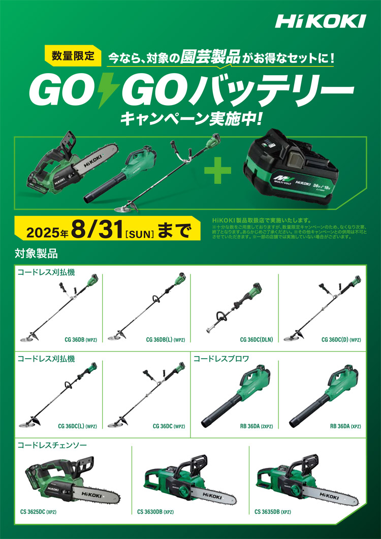 ハイコーキ園芸工具36V4.0Ah)蓄電池付セール