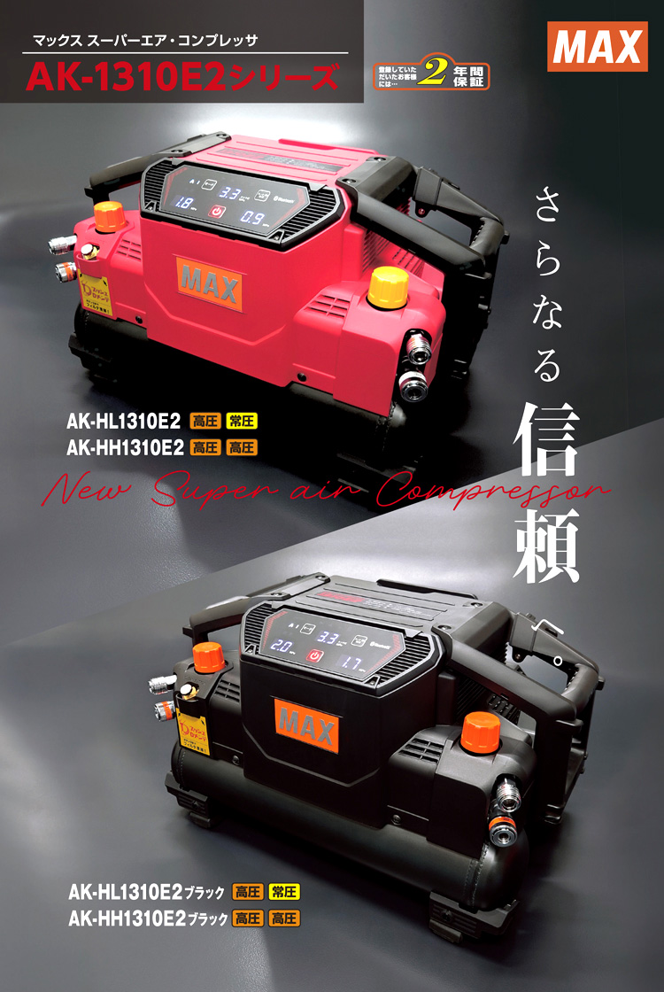 新型エア・コンプレッサー
